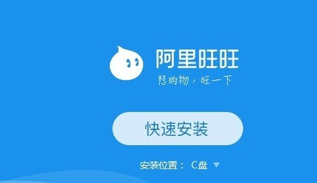 阿里旺旺买家版2020