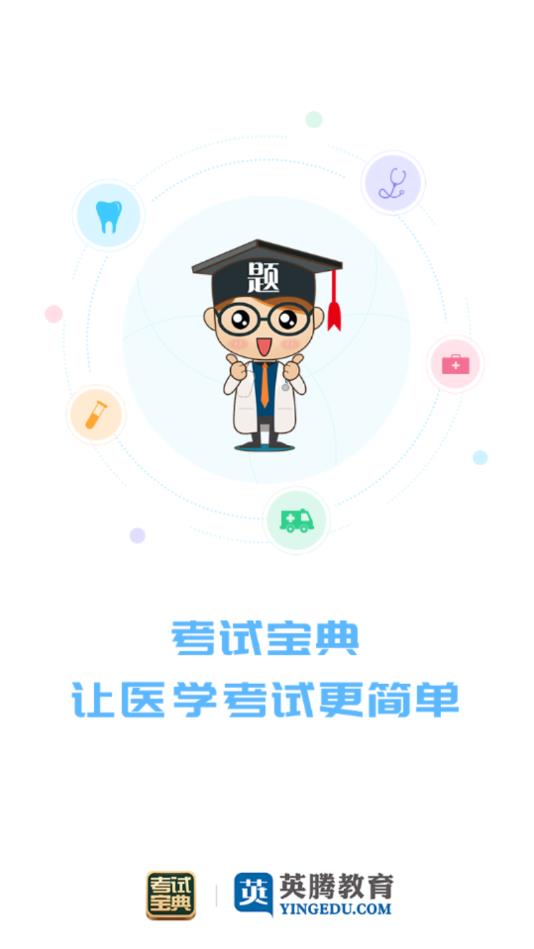 考研考试宝典官方版