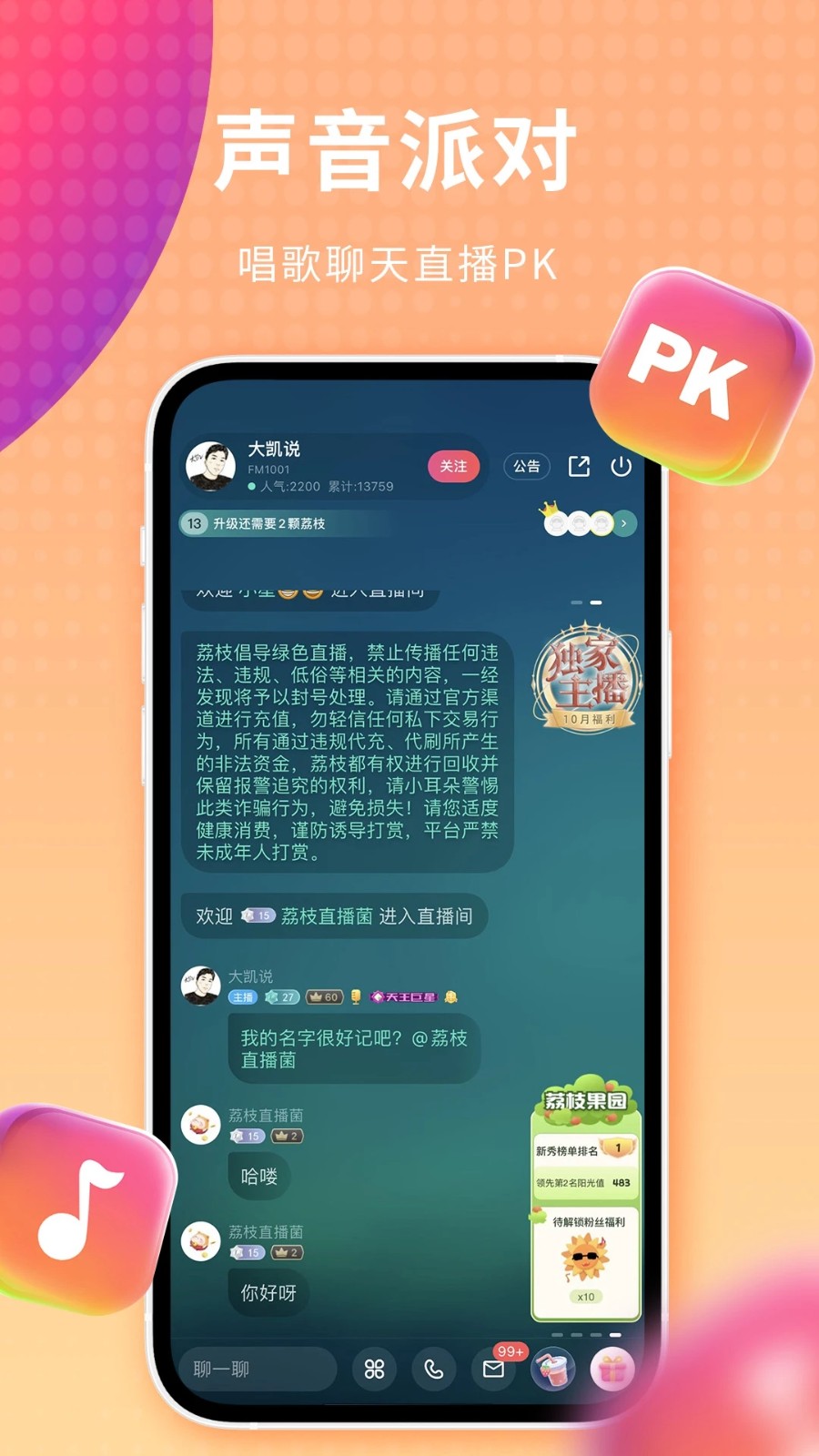 荔枝FM(荔枝)
