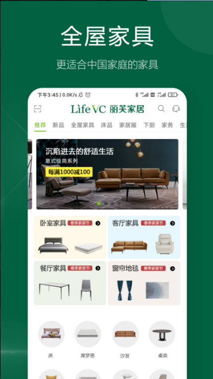 丽芙家居 ios版