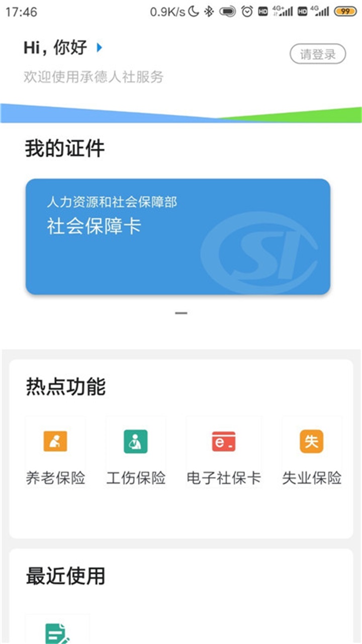 承德人社最新版app(待遇资格认证) 1.2.16手机版