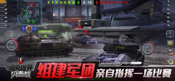 坦克世界闪击战版 ios版