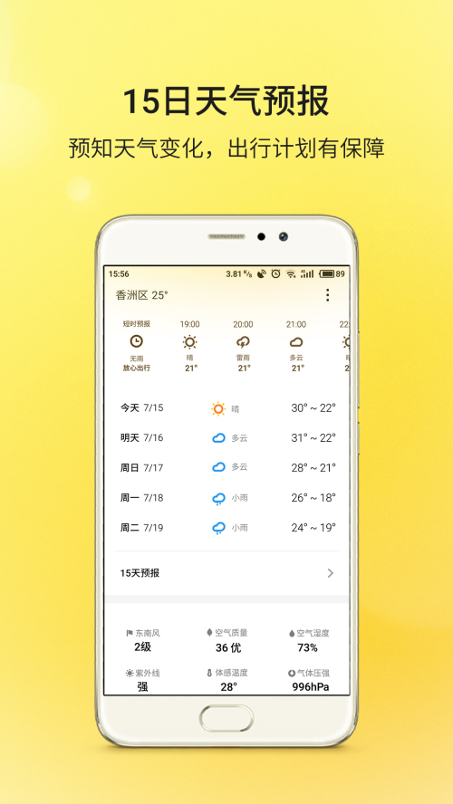 魅族天气定制版 4.4.0安卓版