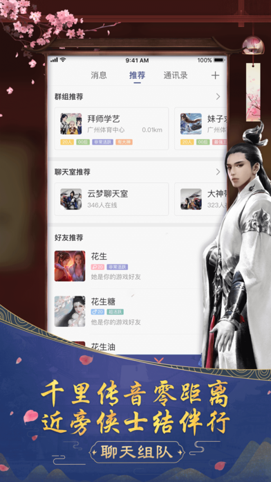 楚留香助手官方版v1.0
