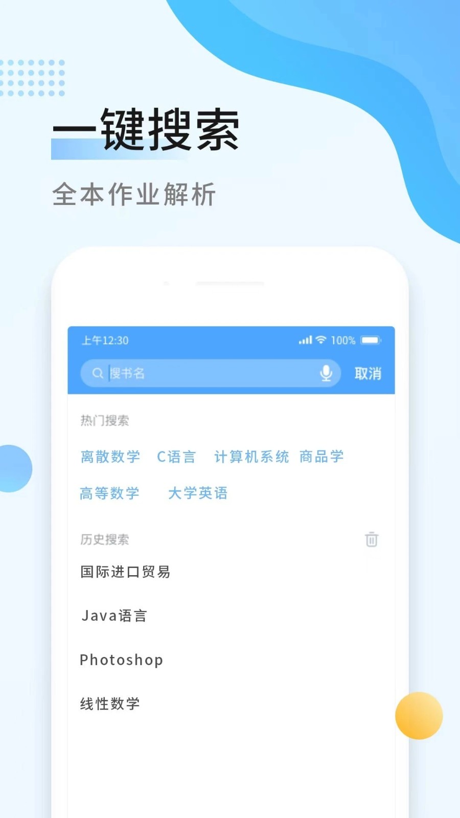 秒速作业最新版