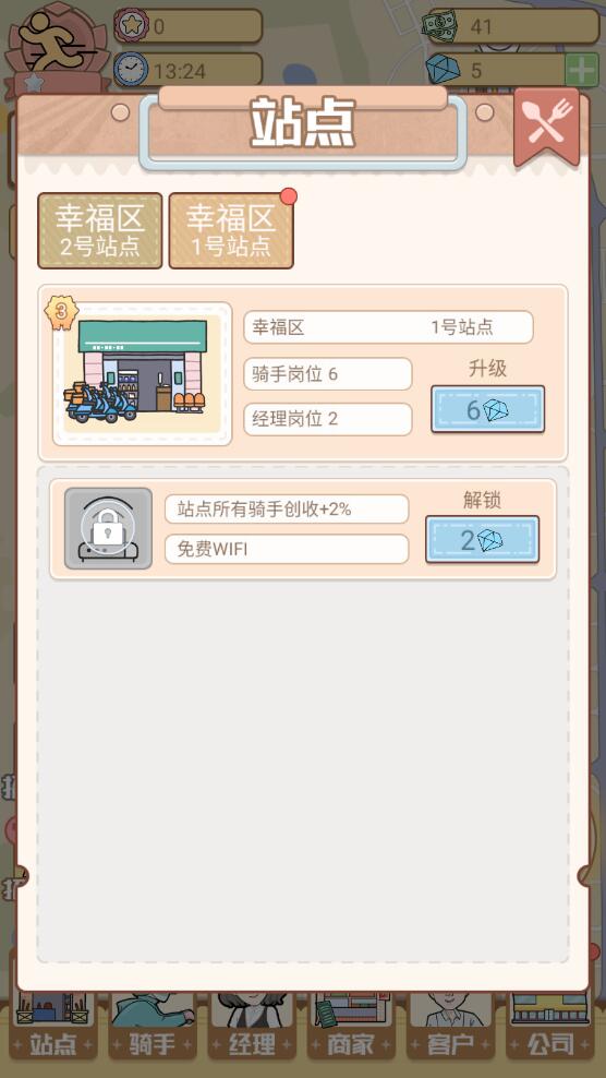 外卖大亨官方版 1.0.2安卓版