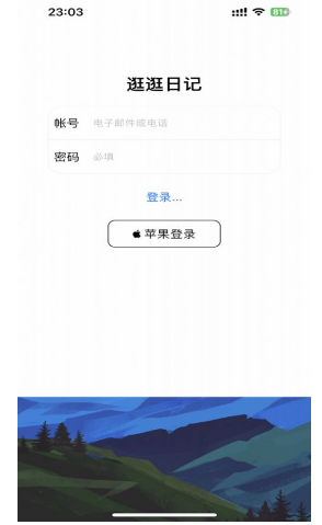 逛逛日记 ios版
