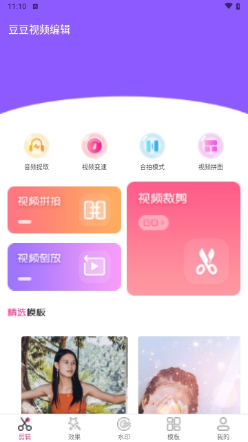 豆豆视频编辑