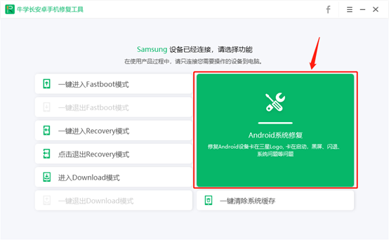 牛学长安卓手机修复工具 v2.4.0.15共享版