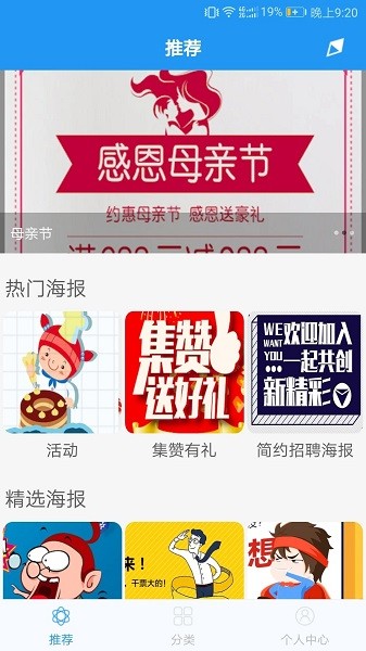 海报设计大师手机版