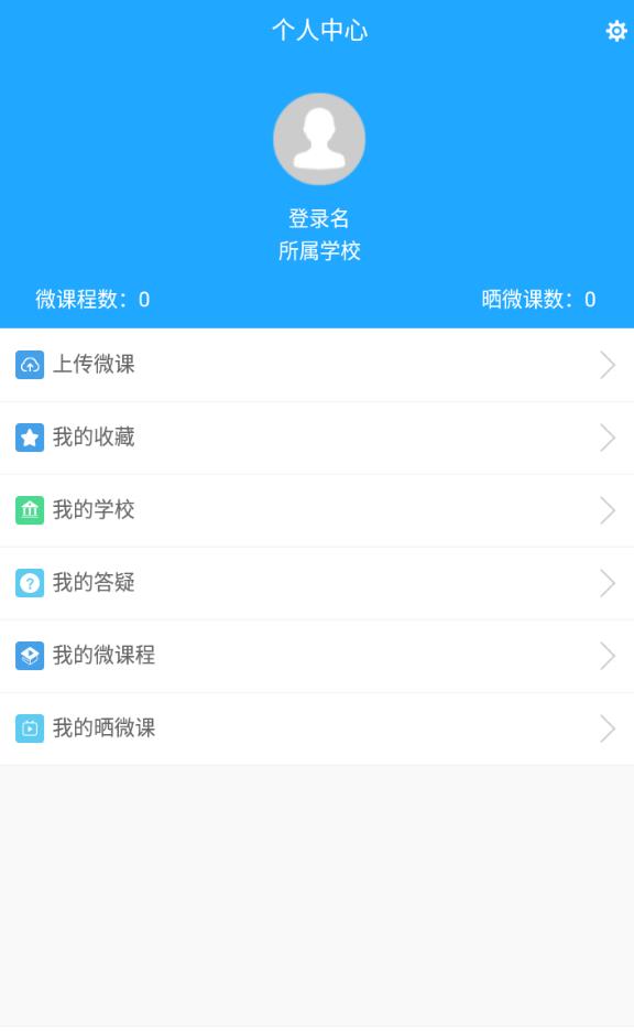 浙江微课网平台官方版 1.2.2安卓版