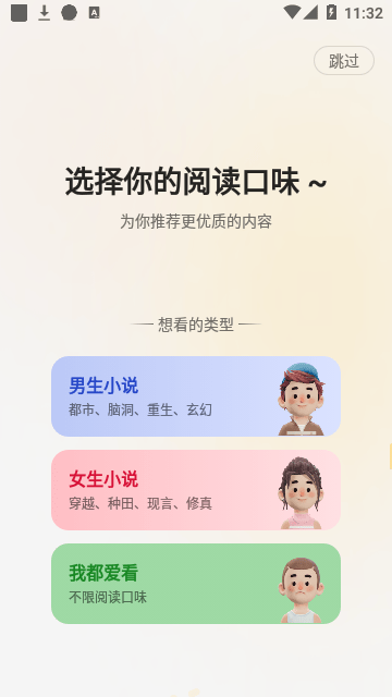 追读小说最新版