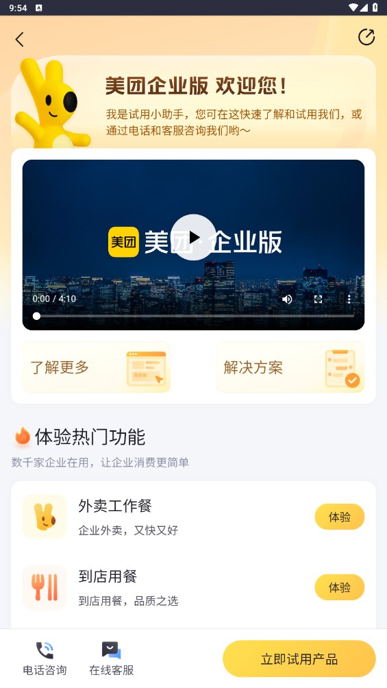 美团企业版app
