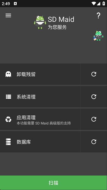 SDMaid最新版