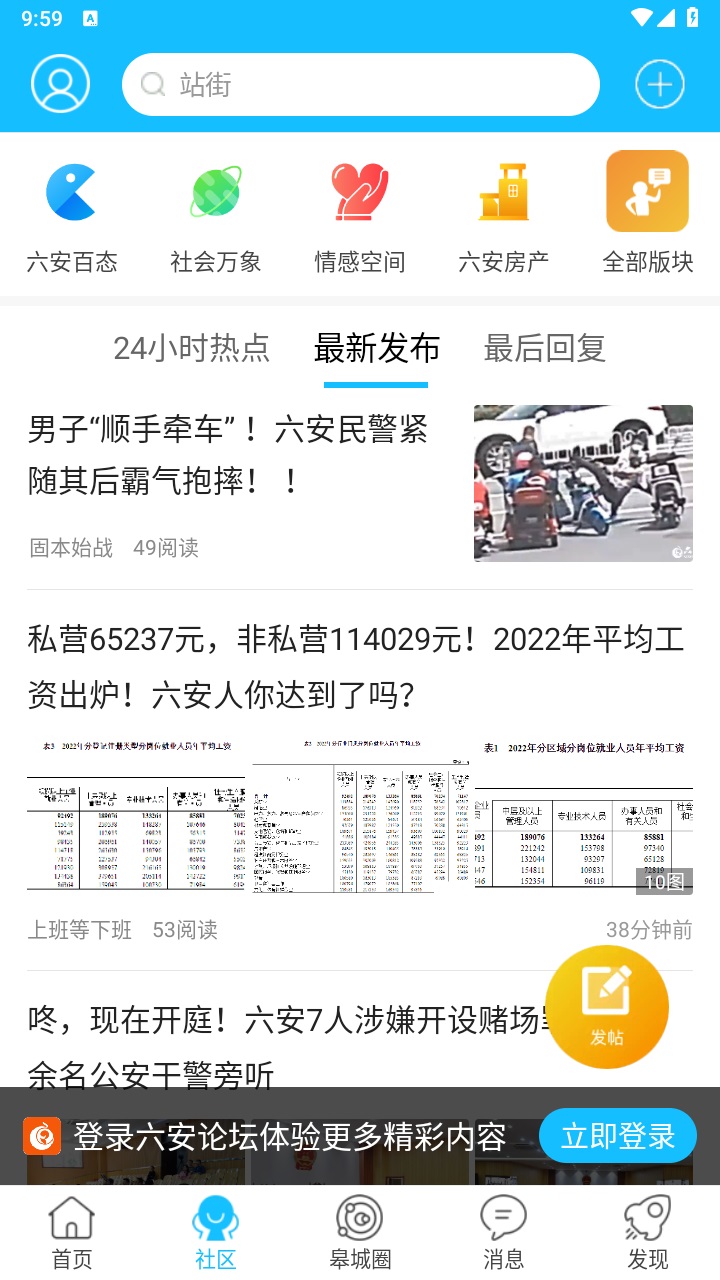 六安论坛网最新版 6.1安卓版