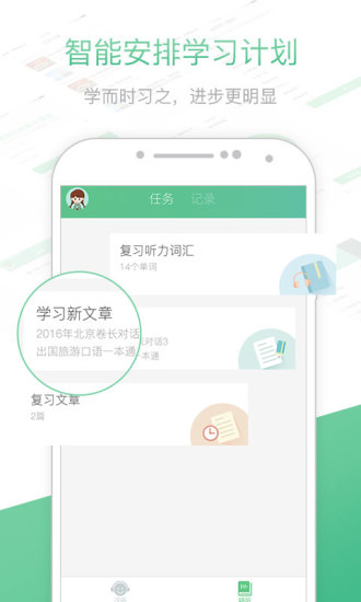 知米听力
