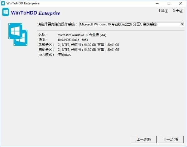 WinToHDD Enterprise v4.5免费版