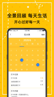 小日常生活打卡 4.7.6安卓版