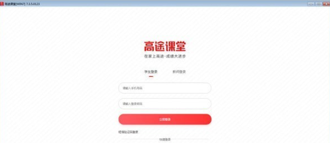 高途课堂 v8.5.9免费版