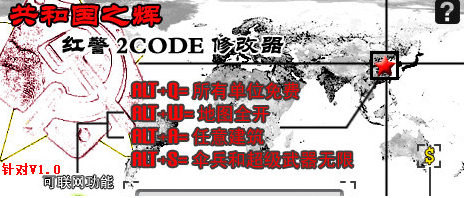 红色警戒2战网修改器