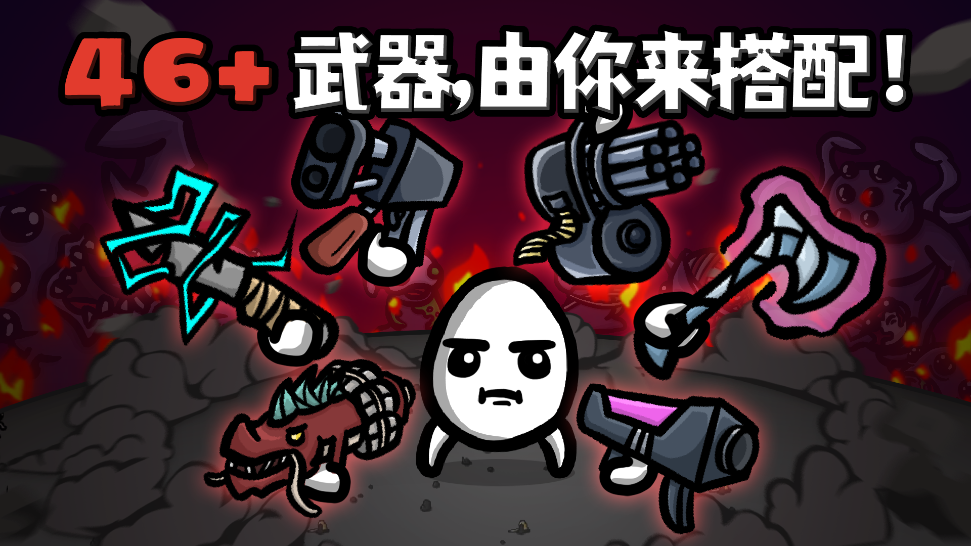 土豆兄弟(Brotato)官方正版 1.3.731手机版