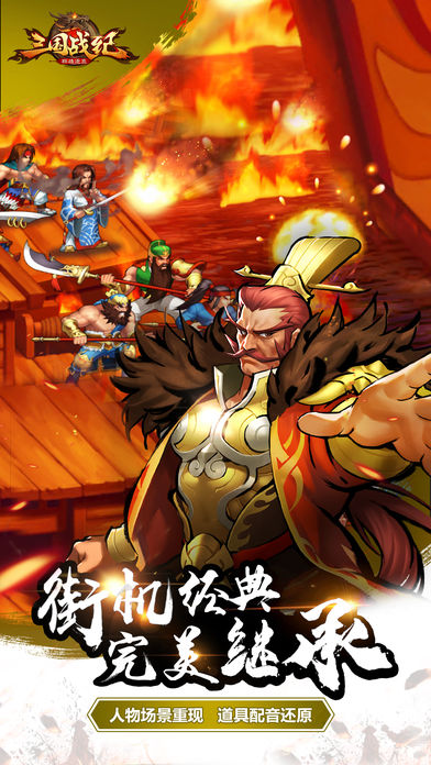 三国战纪群雄逐鹿最新版v1.0.2