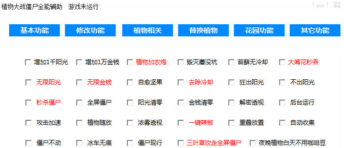 植物大战僵尸外挂 v4.5