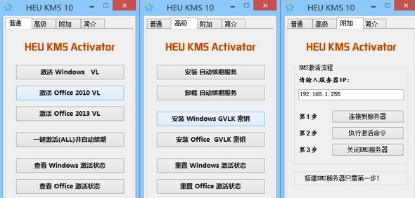 heu kms activator绿色版