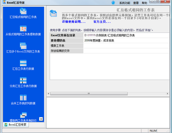 Excel汇总专家
