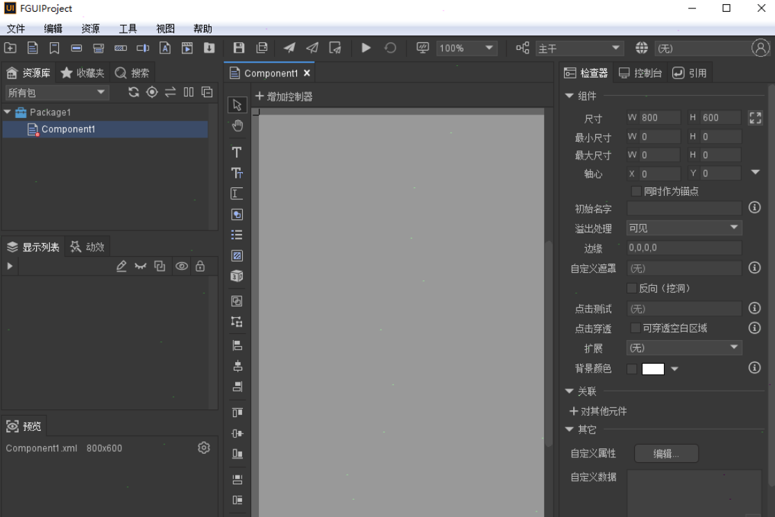 FairyGUIEditor v2020.3.1免费版