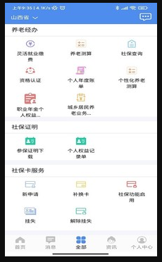 民生山西 ios版