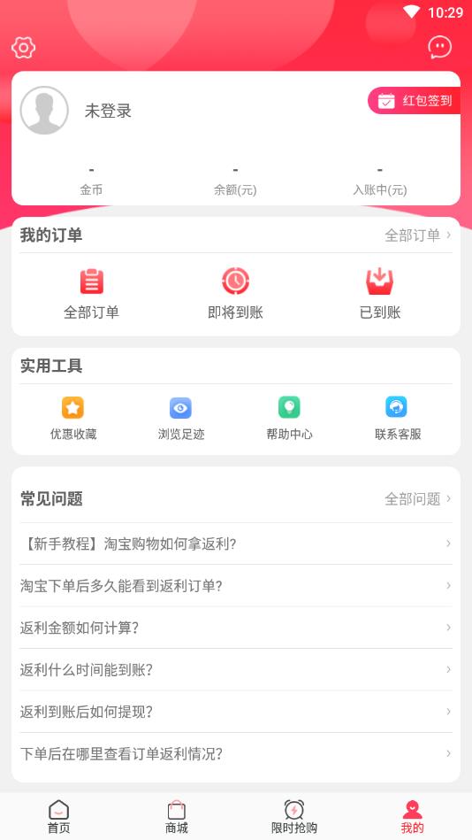 丁丁打折官方版 2.4.1安卓版
