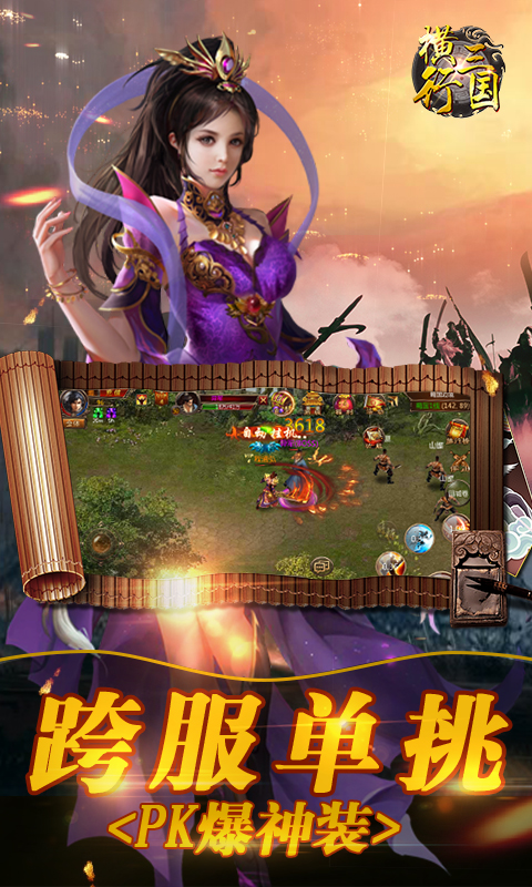 横行三国v1.0