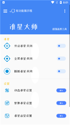 吃鸡准星辅助器正版