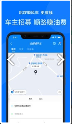 哈啰打车 ios版