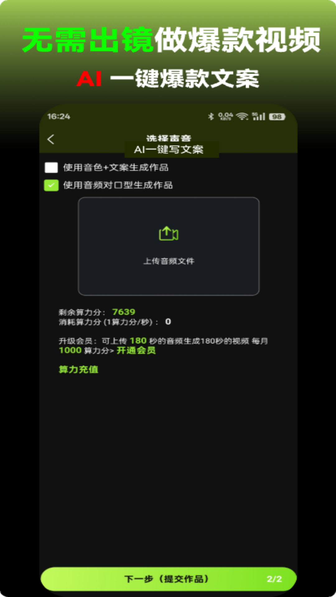 AI口型配音宝