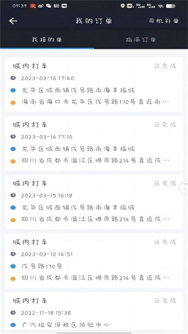 高格出行司机端