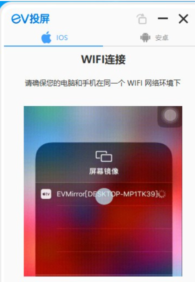 EV投屏 v2.0.9免费版