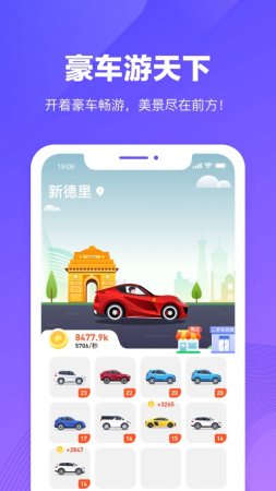 豪车游天下官方版 1.2.0安卓版