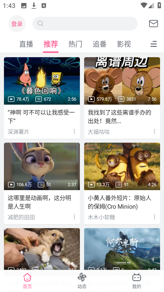哔哩哔哩最新版