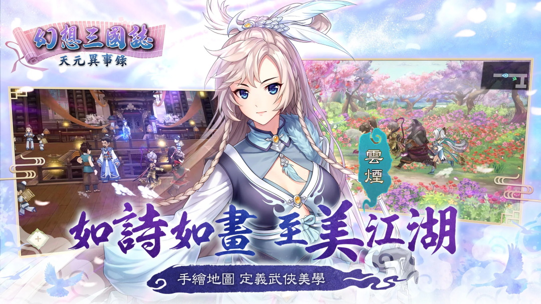 幻想三国志天元异事录安卓版 1.2.32中文版