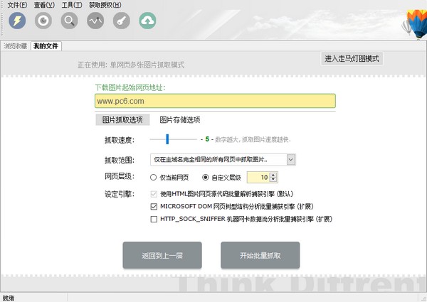 imagebox网页图片批量下载 v8.0.13.0免费版