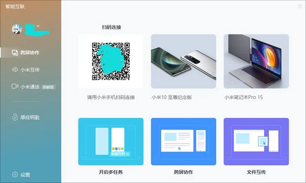 小米智能互联 v1.1.0.453免费版