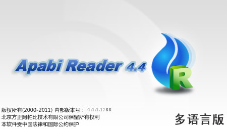 Apabi Reader v4.5.2