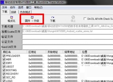 移动叔叔专用MTK刷机工具 v3.1304.0免费版