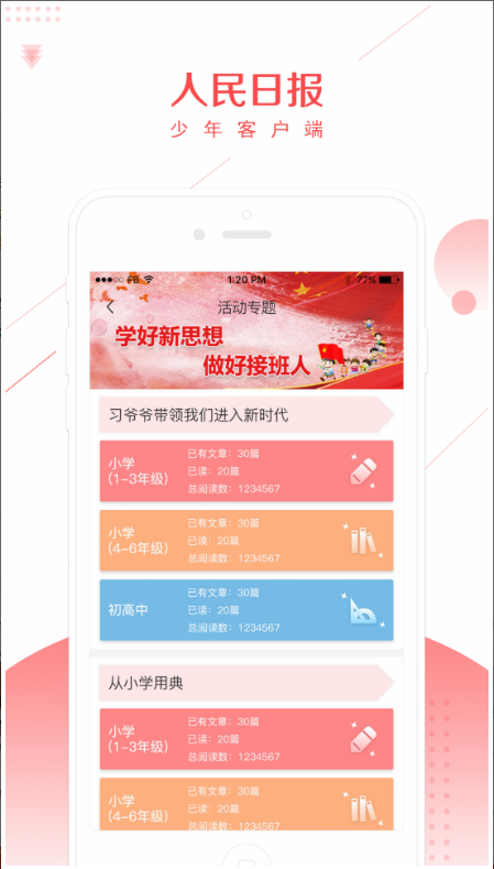 人民日报少年网 ios版