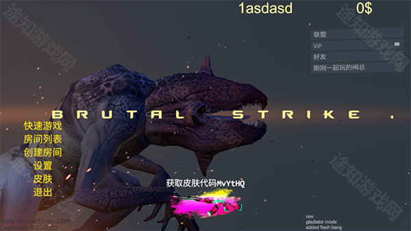 brutal strike野蛮打击
