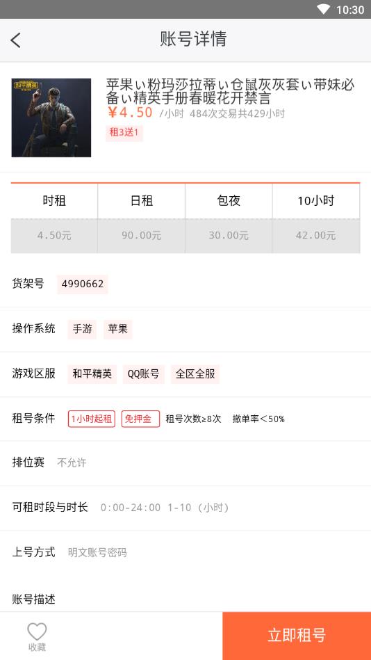 低价租号平台app 7.3.7安卓版