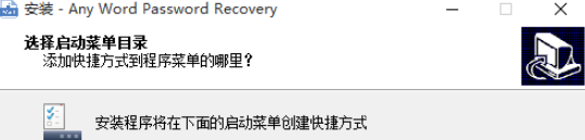 AnyWordPasswordRecovery v9.9.8.0免费版