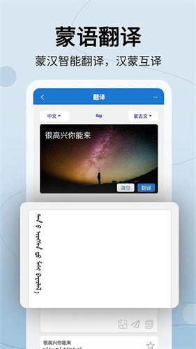 蒙汉翻译通免费版